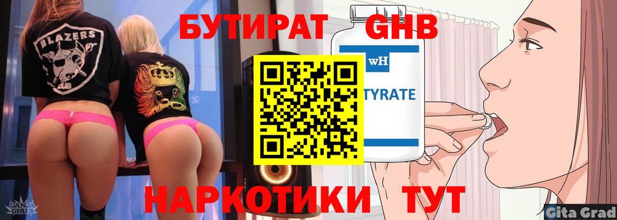 Омск  Бутират 1.4BDO  Вход с VPN 