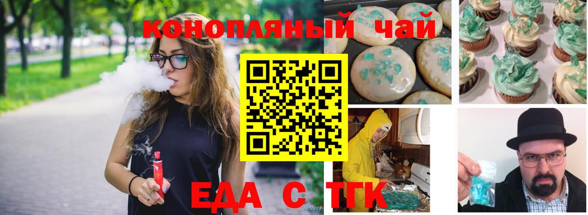 Омск  Печенье с ТГК конопля  Вход с VPN 